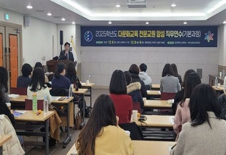 Daejeon Hosts Training for Teachers on Multicultural Education